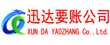 石狮收债公司
